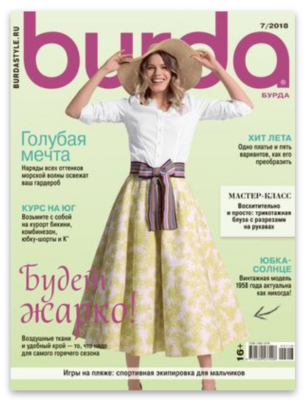 Журнал Burda, 7/2018 