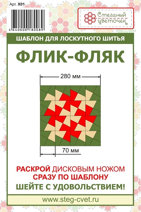 Шаблон “Флик-фляк” 7см 