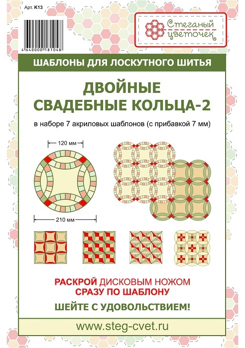 Набор шаблонов «Двойные свадебные кольца-2» 