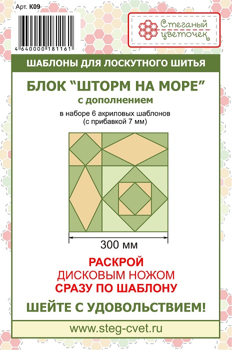 Набор шаблонов Блок "Шторм на море"  