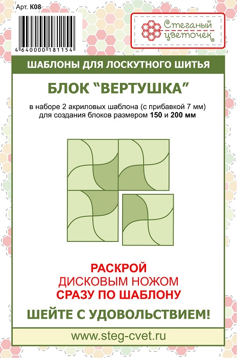 Набор шаблонов Блок "Вертушка" 