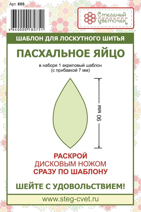 Шаблон "Пасхальное яйцо" 