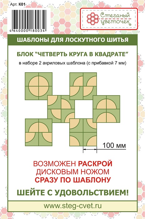 Шаблон блока "Четверть круга в квадрате" 