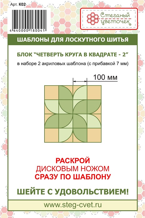Шаблон блока "Четверть круга в квадрате - 2" 
