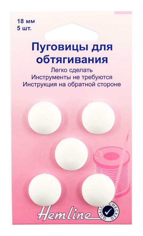 Пуговицы для обтягивания 18 мм, 5 шт. 