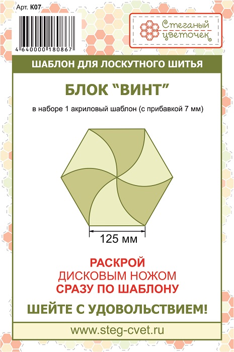 Шаблон блока "Винт" 