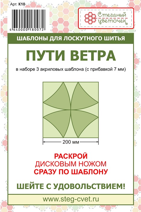 Шаблоны блок "Пути ветра" 20см 