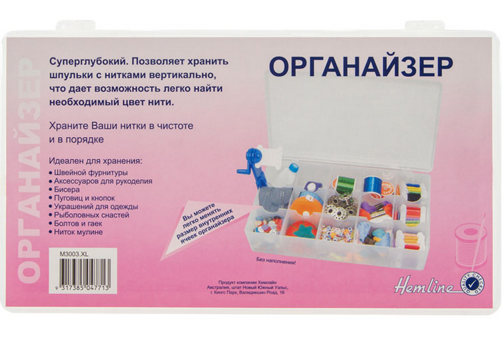 Органайзер для швейной фурнитуры большой 