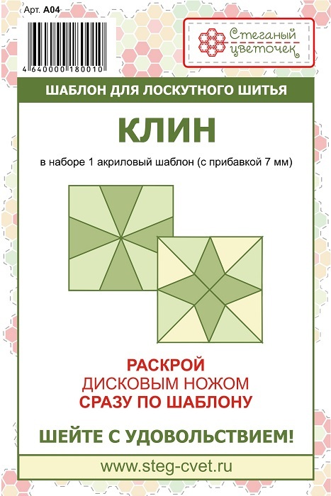 Шаблон "Клин" 