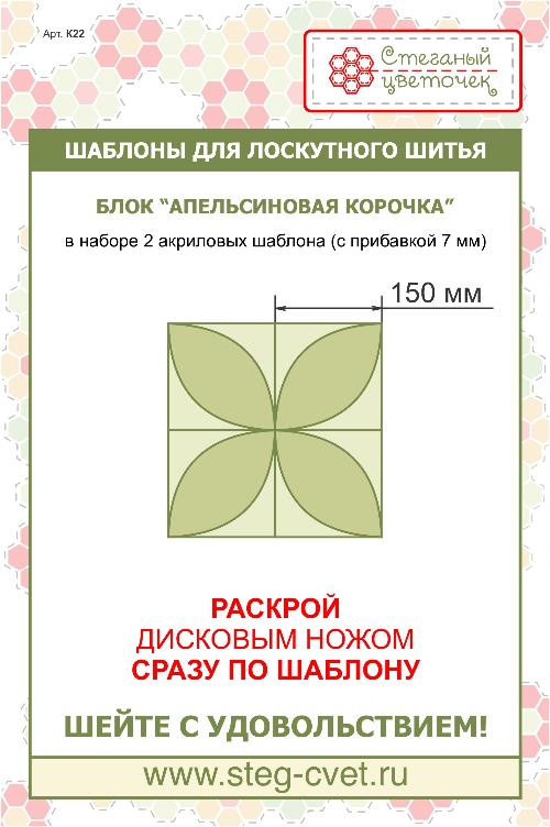 Набор шаблонов Блок «Апельсиновая корочка» 