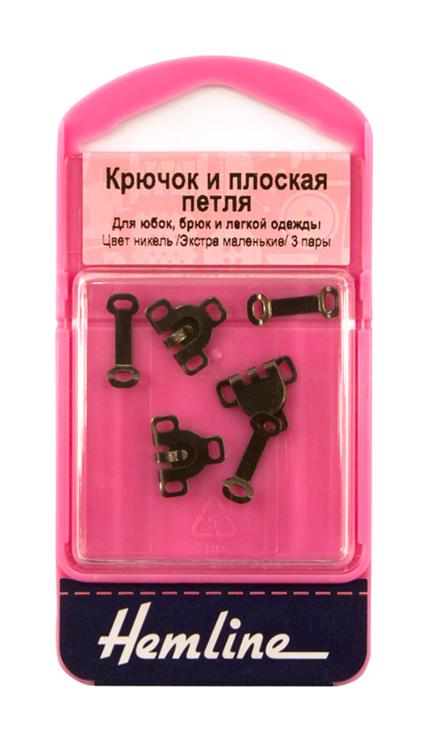 Крючок и плоская петля пришивные маленькие 