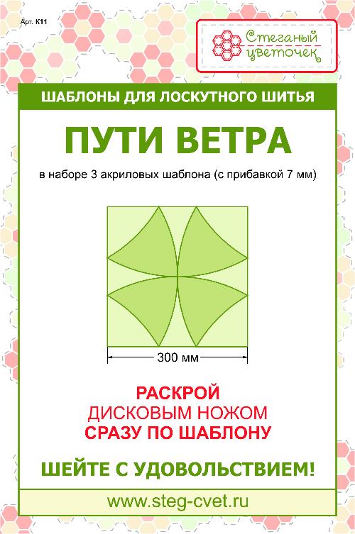 Набор шаблонов Блок "Пути ветра" 
