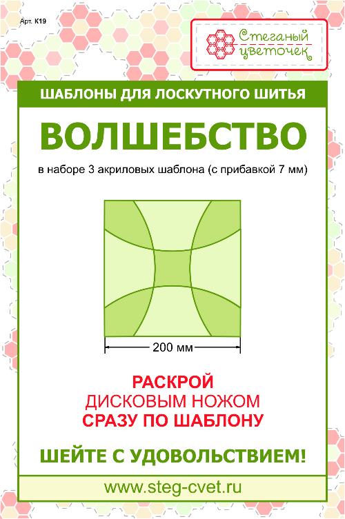 Набор шаблонов Блок "Волшебство" 