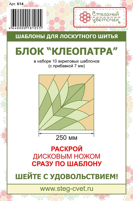 Набор шаблонов Блок "Клеопатра" 