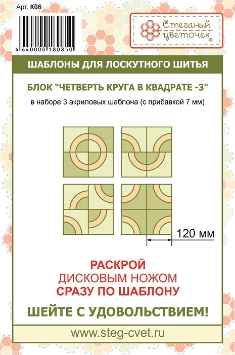 Шаблоны блока "Четверть круга в квадрате-3"  