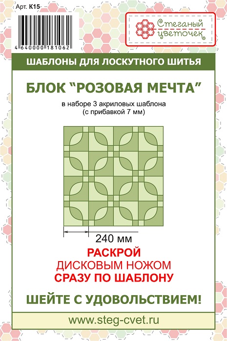 Набор шаблонов Блок "Розовая мечта" 