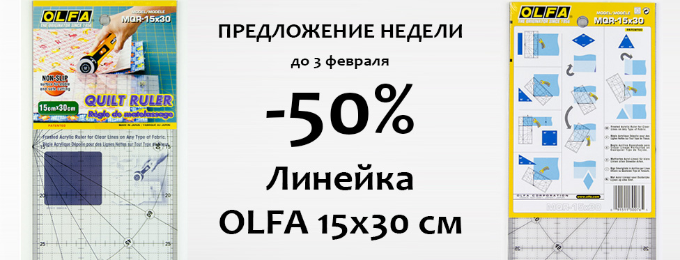 линейка olfa.jpg