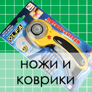 раздел ножи и коврики раздел ножи и коврики