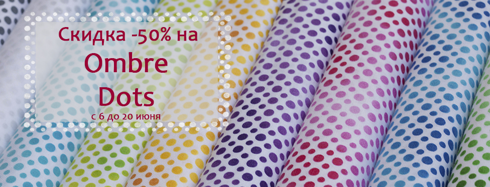 -50% на Ombre Dots.jpg