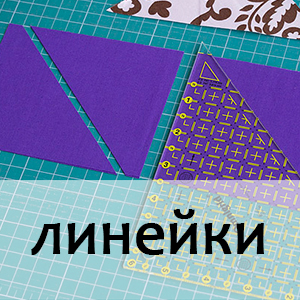 раздел линейки.jpg